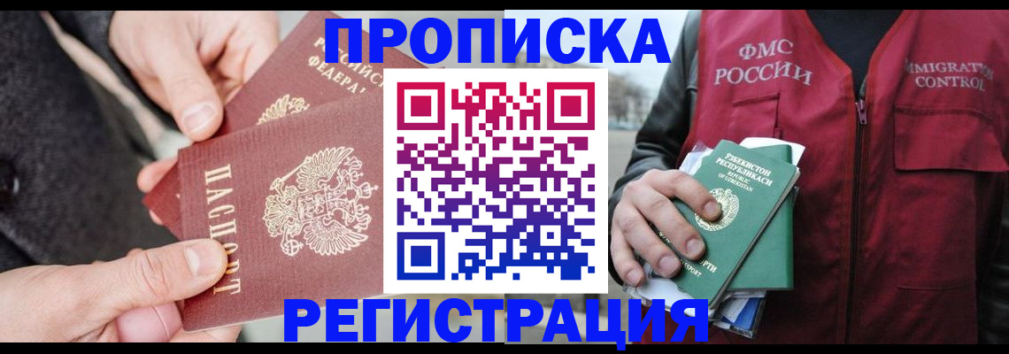 временная регистрация недорого в Нижнеудинске