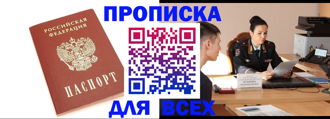 прописка гарантия в Нижнеудинске