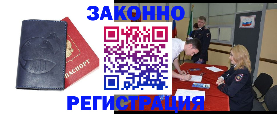 прописка штамп в Нижнеудинске