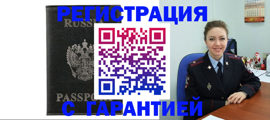 прописка 2025 в Нижнеудинске