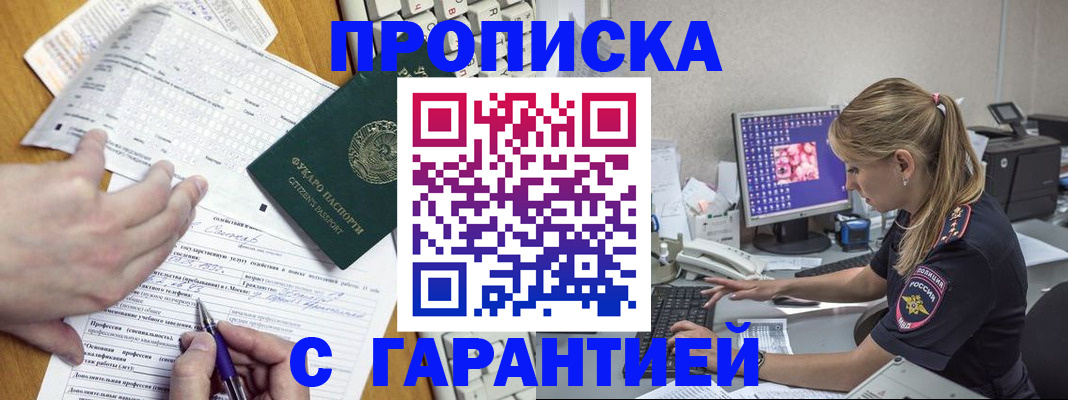 прописка для работы в Нижнеудинске